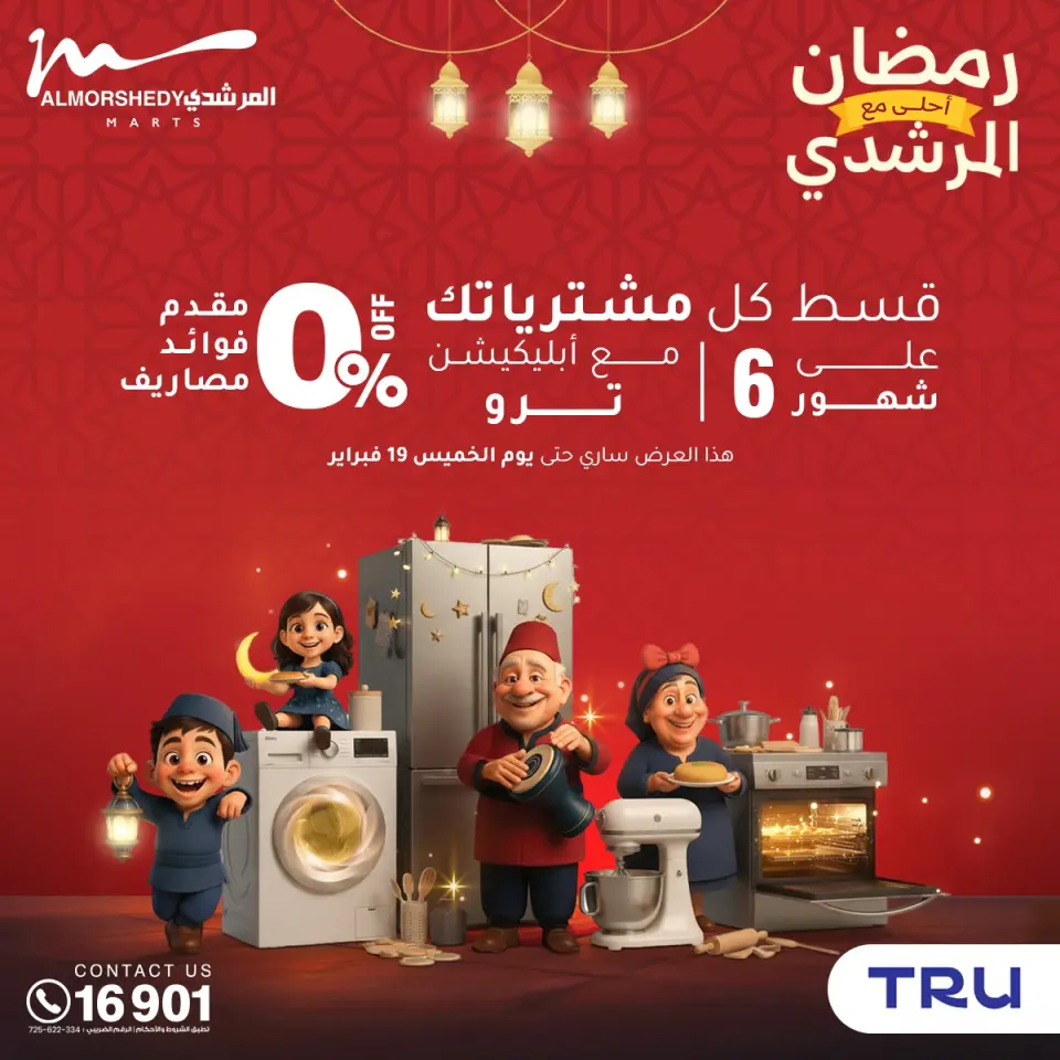 Al Morshedy Egypt Offers from 11 to 17 February 2026 Ramadan Kareem Offers - Page 9