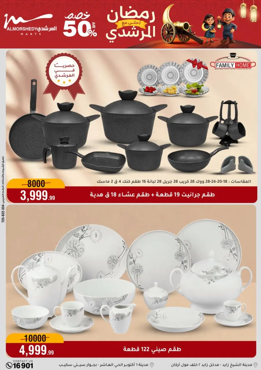 Al Morshedy Egypt Offers from 11 to 17 February 2026 Ramadan Kareem Offers - Page 5
