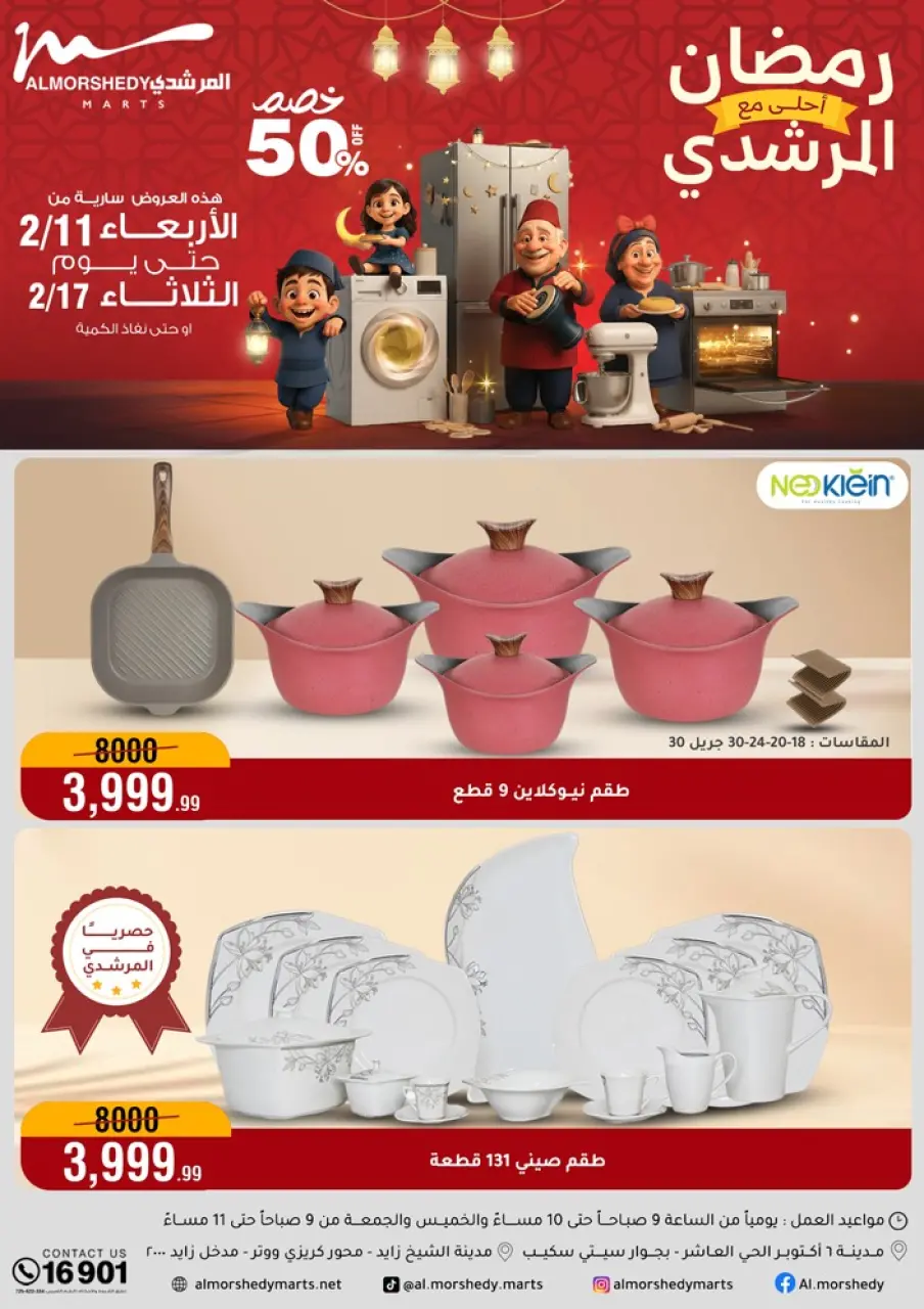 Al Morshedy Egypt Offers from 11 to 17 February 2026 Ramadan Kareem Offers - Page 1