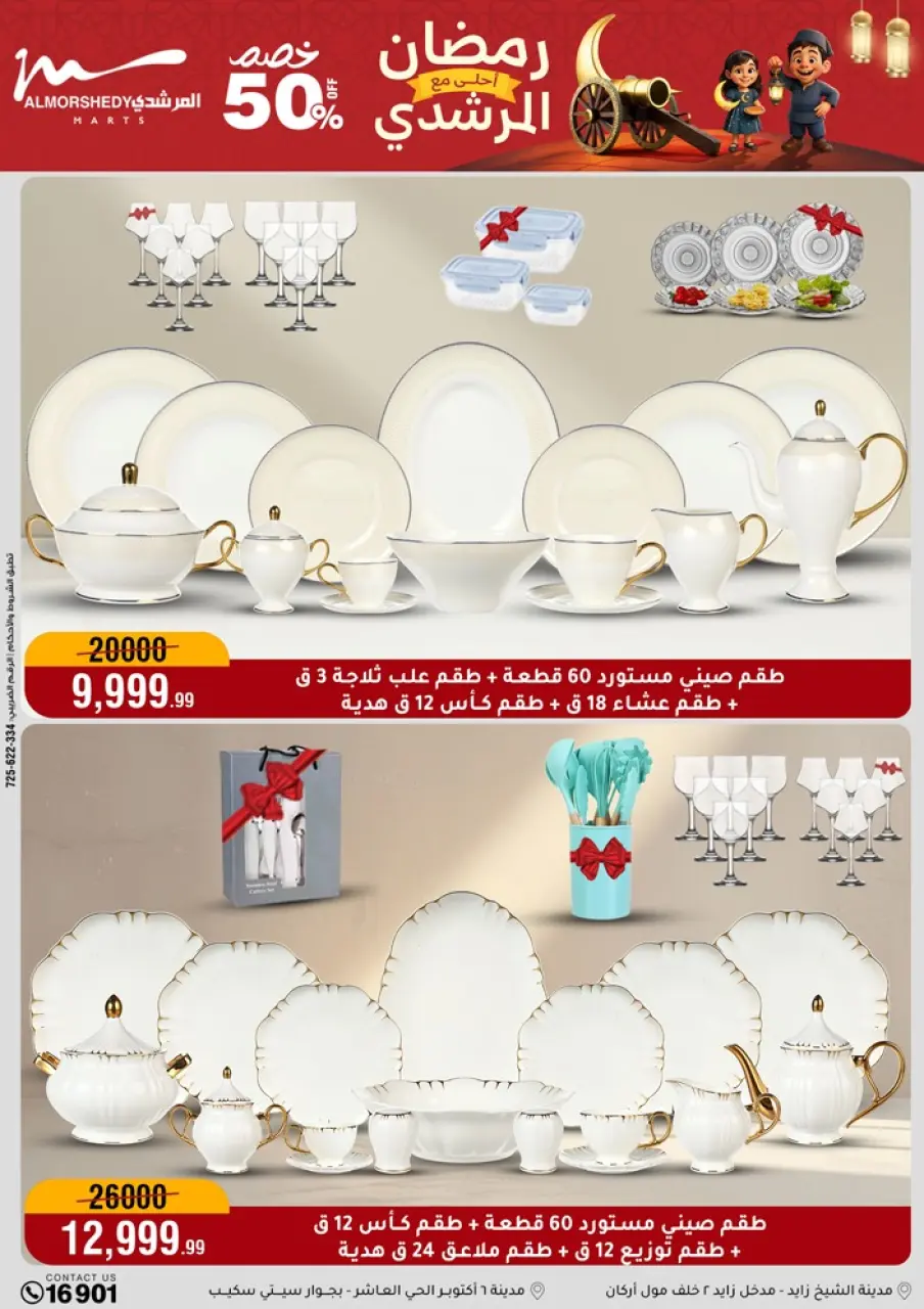 Al Morshedy Egypt Offers from 11 to 17 February 2026 Ramadan Kareem Offers - Page 15