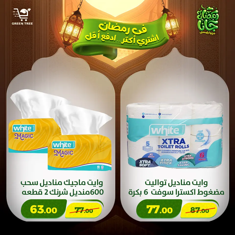 Green Tree Egypt Offers from 12 to 15 February 2026 Ramadan Kareem Offers - Page 50