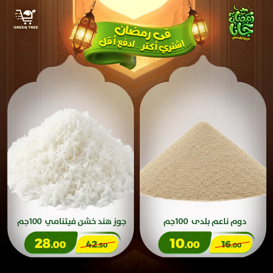 Green Tree Egypt Offers from 12 to 15 February 2026 Ramadan Kareem Offers - Page 29