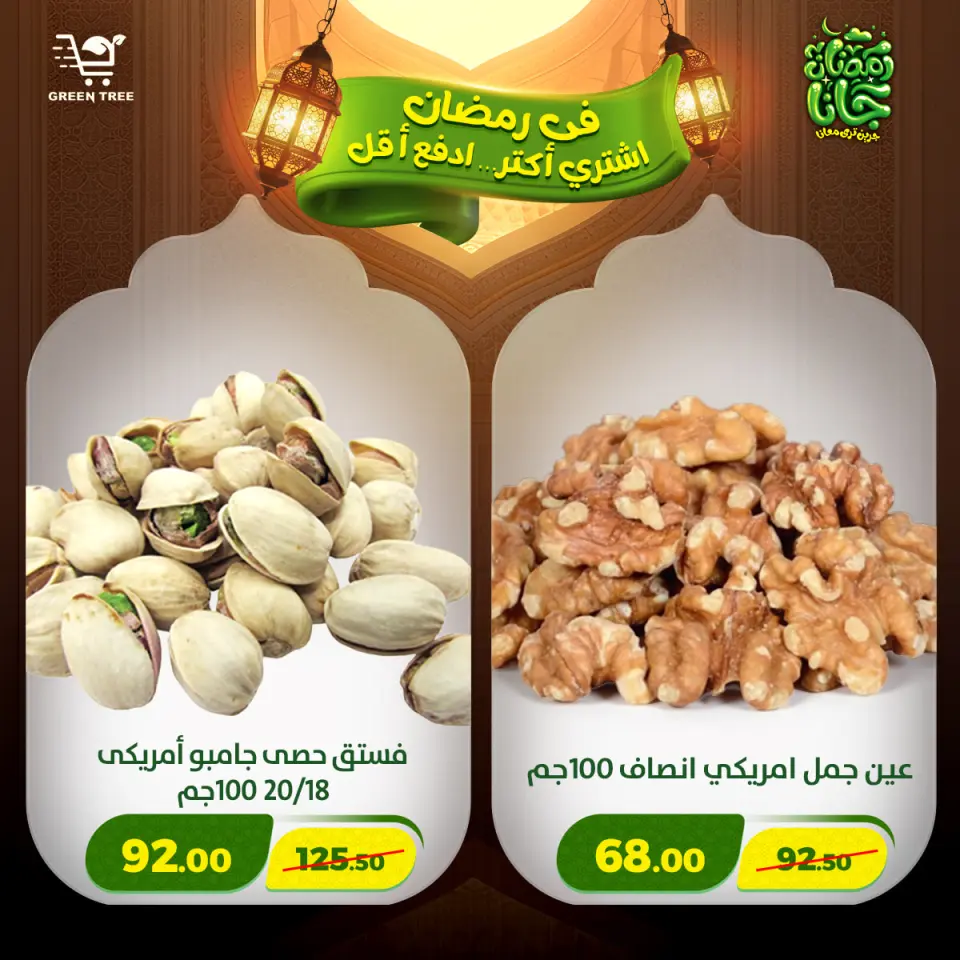 Green Tree Egypt Offers from 12 to 15 February 2026 Ramadan Kareem Offers - Page 28