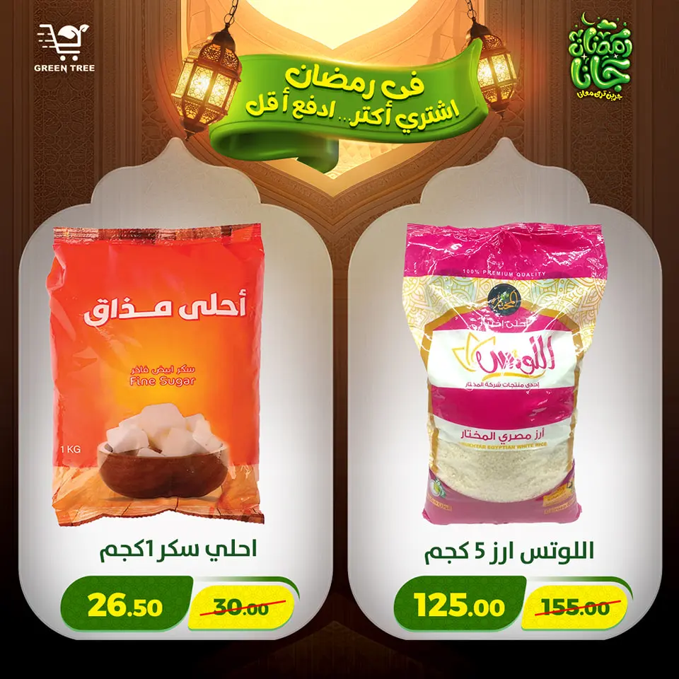 Green Tree Egypt Offers from 12 to 15 February 2026 Ramadan Kareem Offers - Page 43