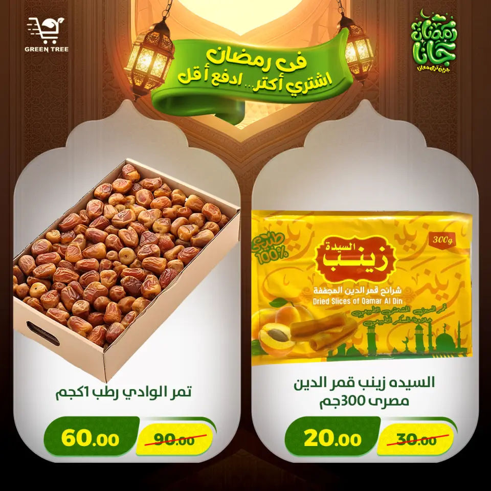 Green Tree Egypt Offers from 12 to 15 February 2026 Ramadan Kareem Offers - Page 24