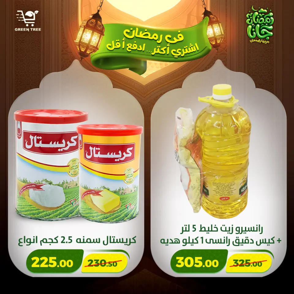 Green Tree Egypt Offers from 12 to 15 February 2026 Ramadan Kareem Offers - Page 41