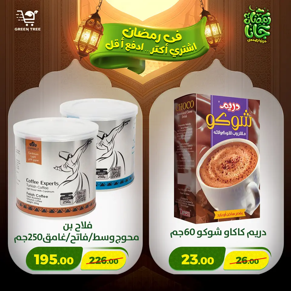 Green Tree Egypt Offers from 12 to 15 February 2026 Ramadan Kareem Offers - Page 48