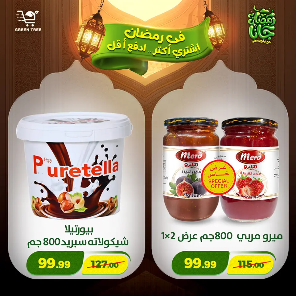 Green Tree Egypt Offers from 12 to 15 February 2026 Ramadan Kareem Offers - Page 47
