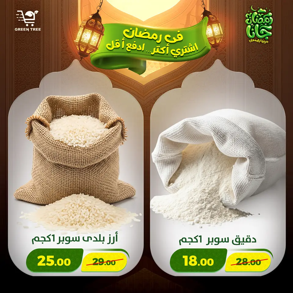 Green Tree Egypt Offers from 12 to 15 February 2026 Ramadan Kareem Offers - Page 37