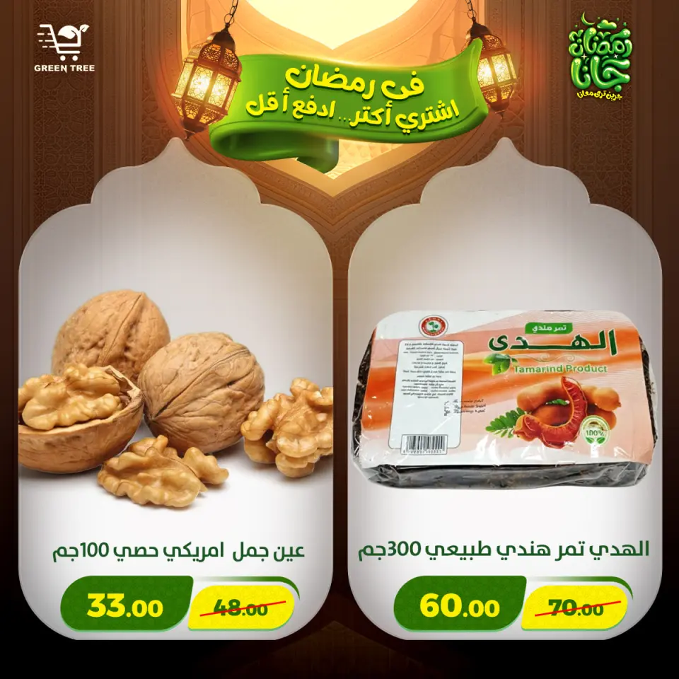 Green Tree Egypt Offers from 12 to 15 February 2026 Ramadan Kareem Offers - Page 14