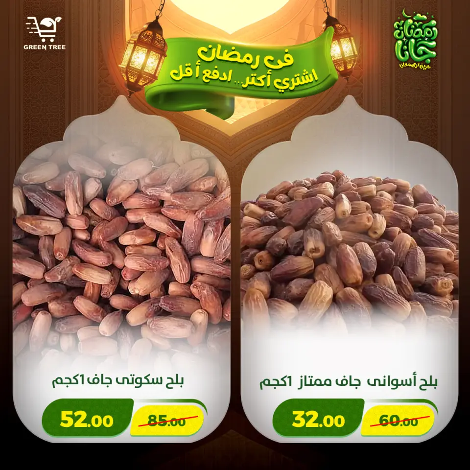 Green Tree Egypt Offers from 12 to 15 February 2026 Ramadan Kareem Offers - Page 23