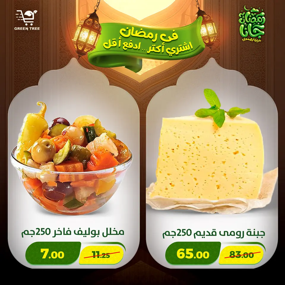 Green Tree Egypt Offers from 12 to 15 February 2026 Ramadan Kareem Offers - Page 32