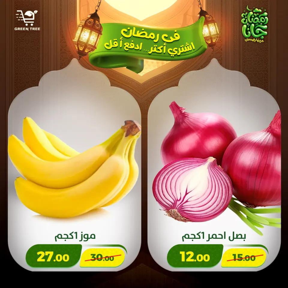 Green Tree Egypt Offers from 12 to 15 February 2026 Ramadan Kareem Offers - Page 4