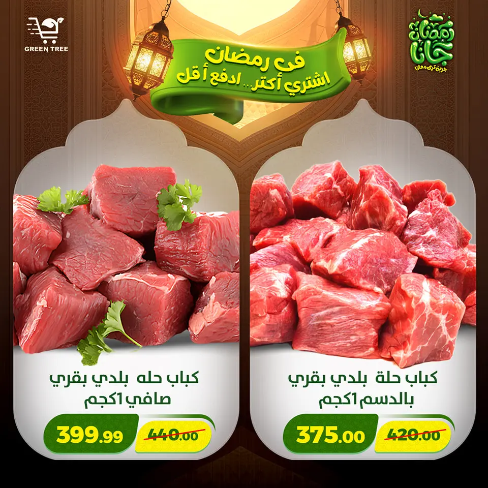 Green Tree Egypt Offers from 12 to 15 February 2026 Ramadan Kareem Offers - Page 33