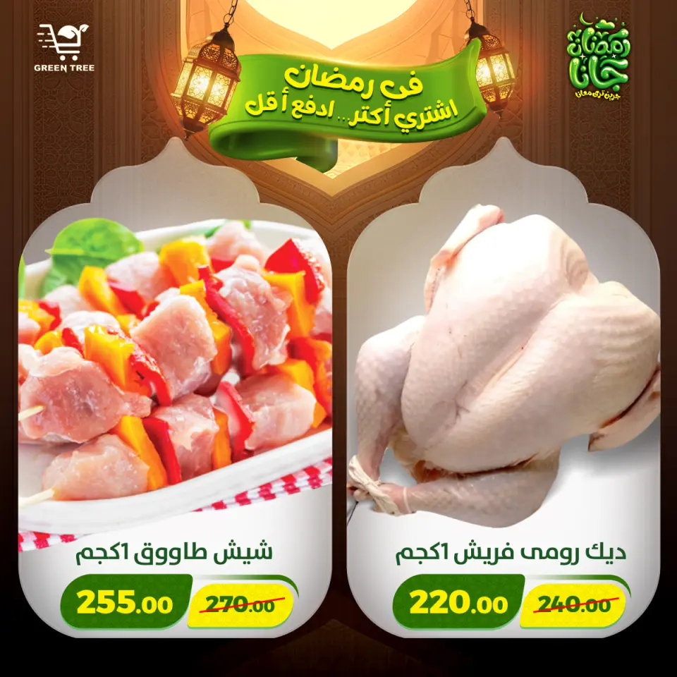 Green Tree Egypt Offers from 12 to 15 February 2026 Ramadan Kareem Offers - Page 34