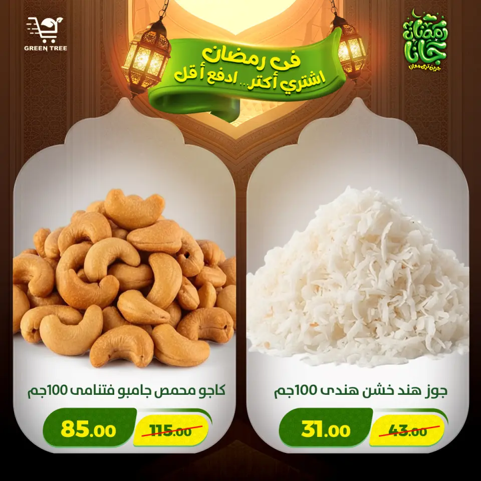Green Tree Egypt Offers from 12 to 15 February 2026 Ramadan Kareem Offers - Page 15