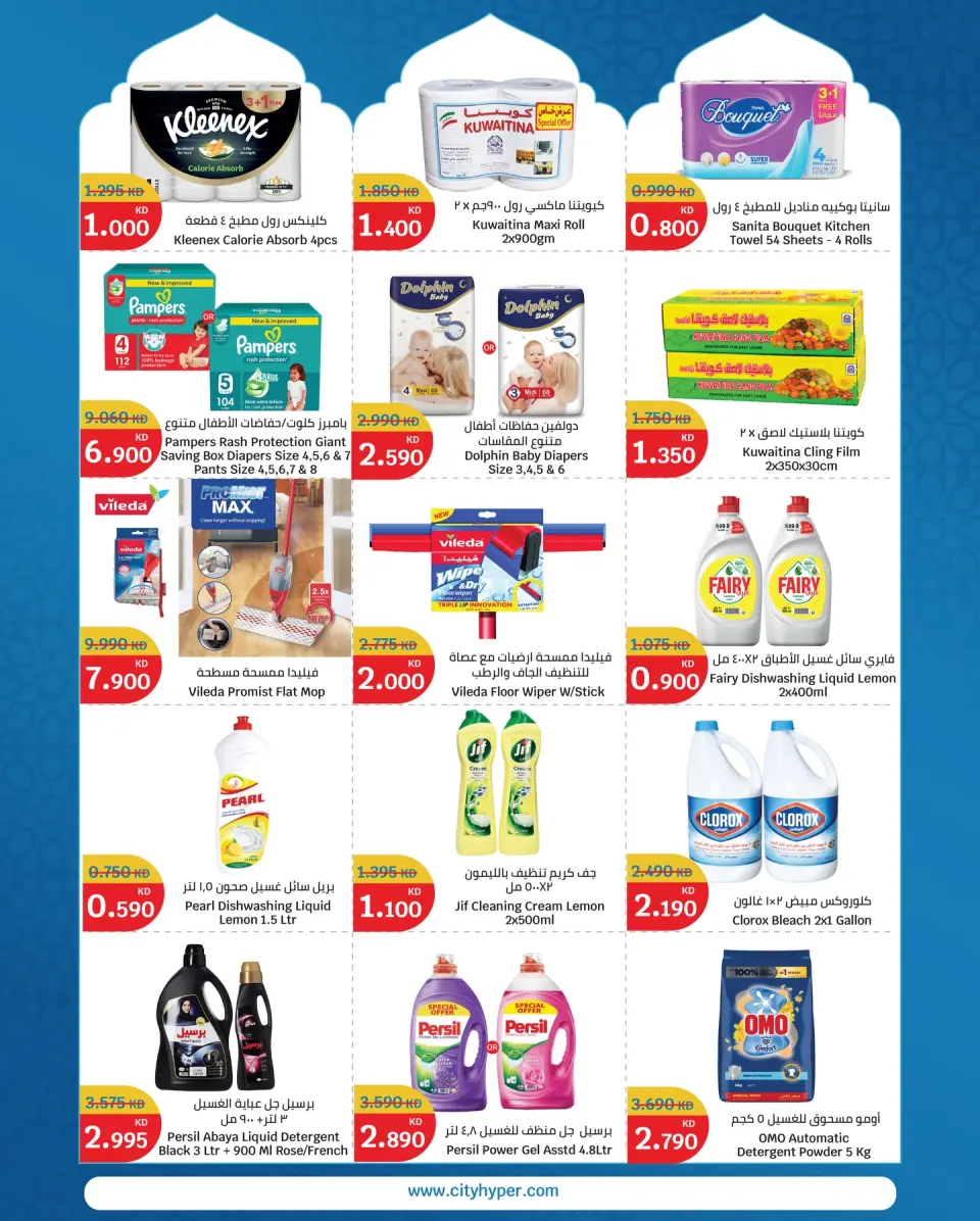 City Hyper Kuwait Offers from 12 to 18 February 2026 Ramadan Kareem Offers - Page 11