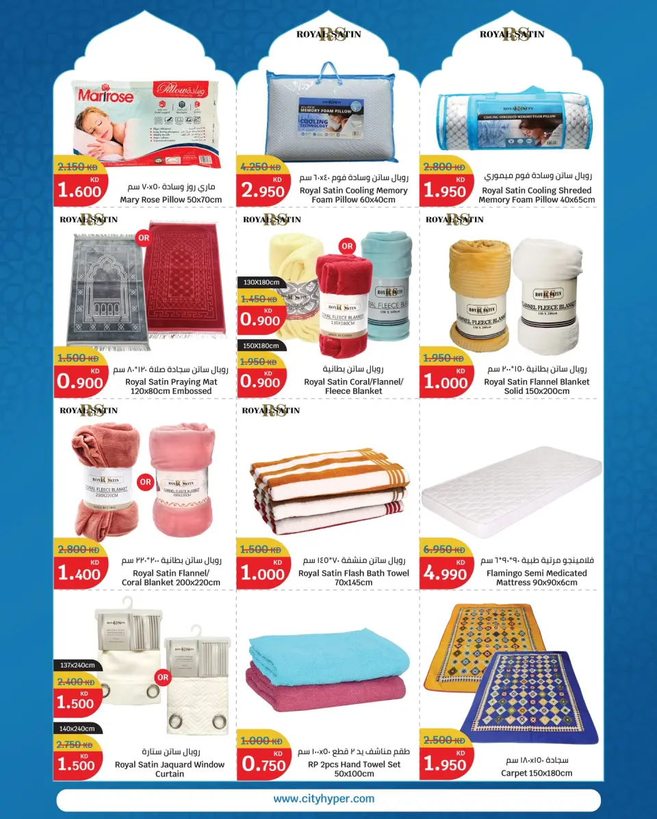 City Hyper Kuwait Offers from 12 to 18 February 2026 Ramadan Kareem Offers - Page 16