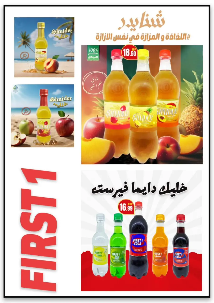 Offres El Mahlawy Egypte de 12 à 18 février 2026 Offres Ramadan Kareem - Page 36