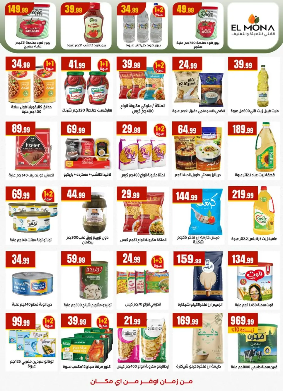 Offres El Mahlawy Egypte de 12 à 18 février 2026 Offres Ramadan Kareem - Page 24