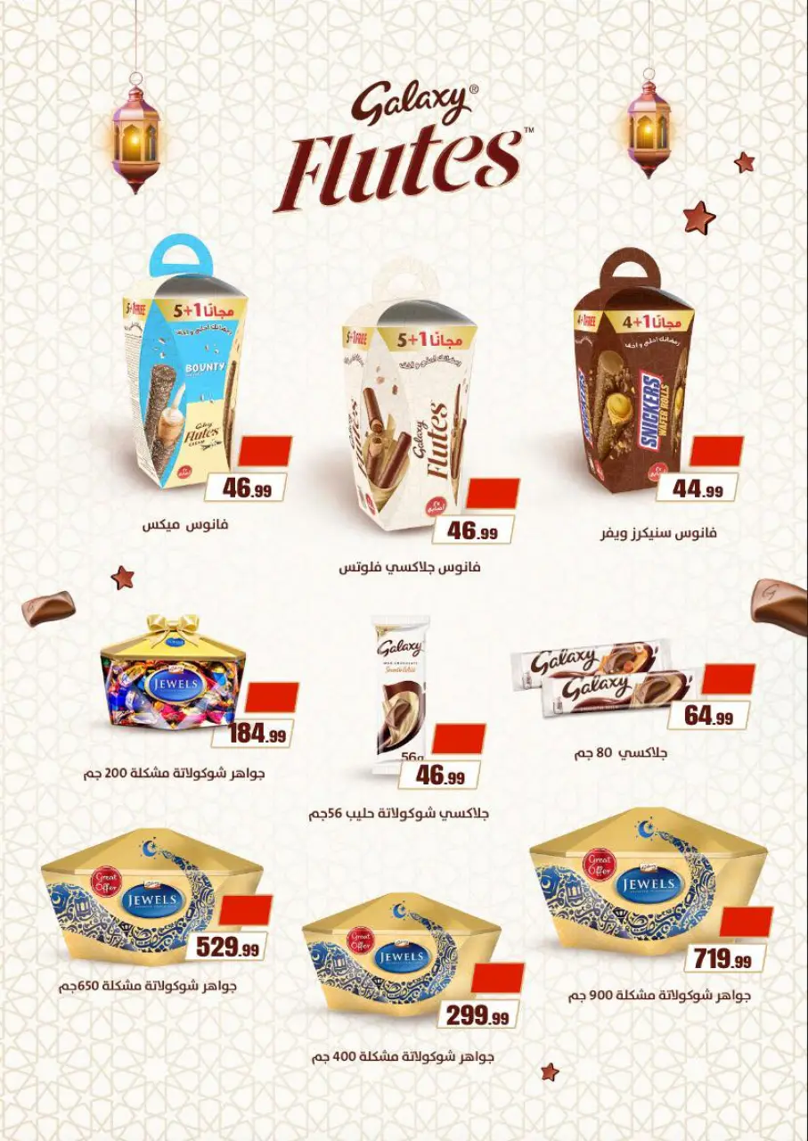 Offres El Mahlawy Egypte de 12 à 18 février 2026 Offres Ramadan Kareem - Page 30