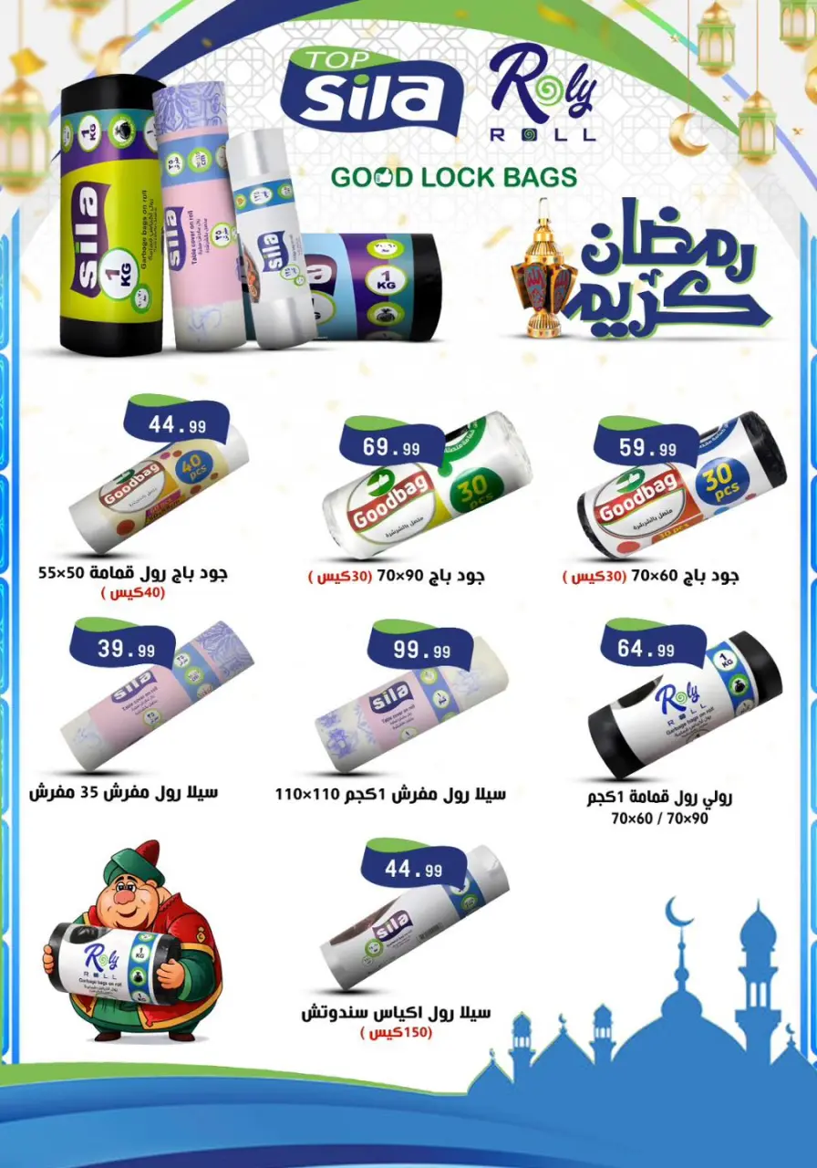 Offres El Mahlawy Egypte de 12 à 18 février 2026 Offres Ramadan Kareem - Page 76