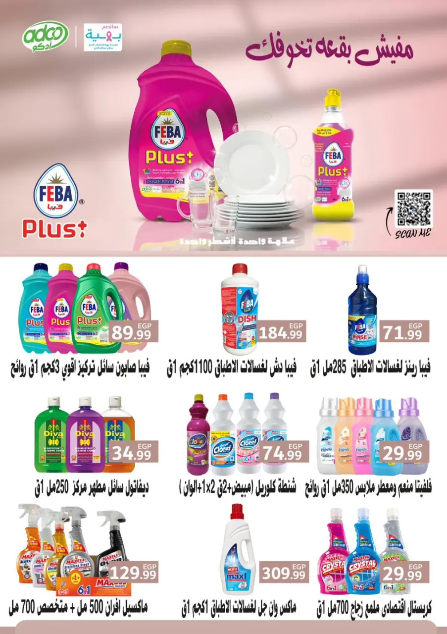 Offres El Mahlawy Egypte de 12 à 18 février 2026 Offres Ramadan Kareem - Page 70