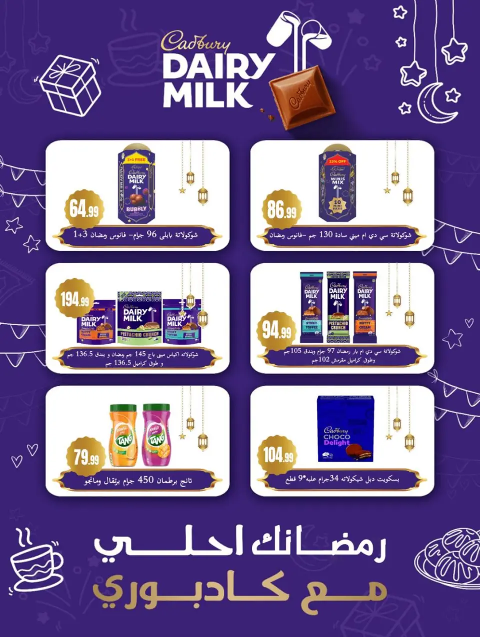 Offres El Mahlawy Egypte de 12 à 18 février 2026 Offres Ramadan Kareem - Page 74