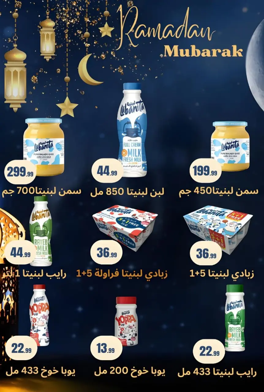 Offres El Mahlawy Egypte de 12 à 18 février 2026 Offres Ramadan Kareem - Page 47