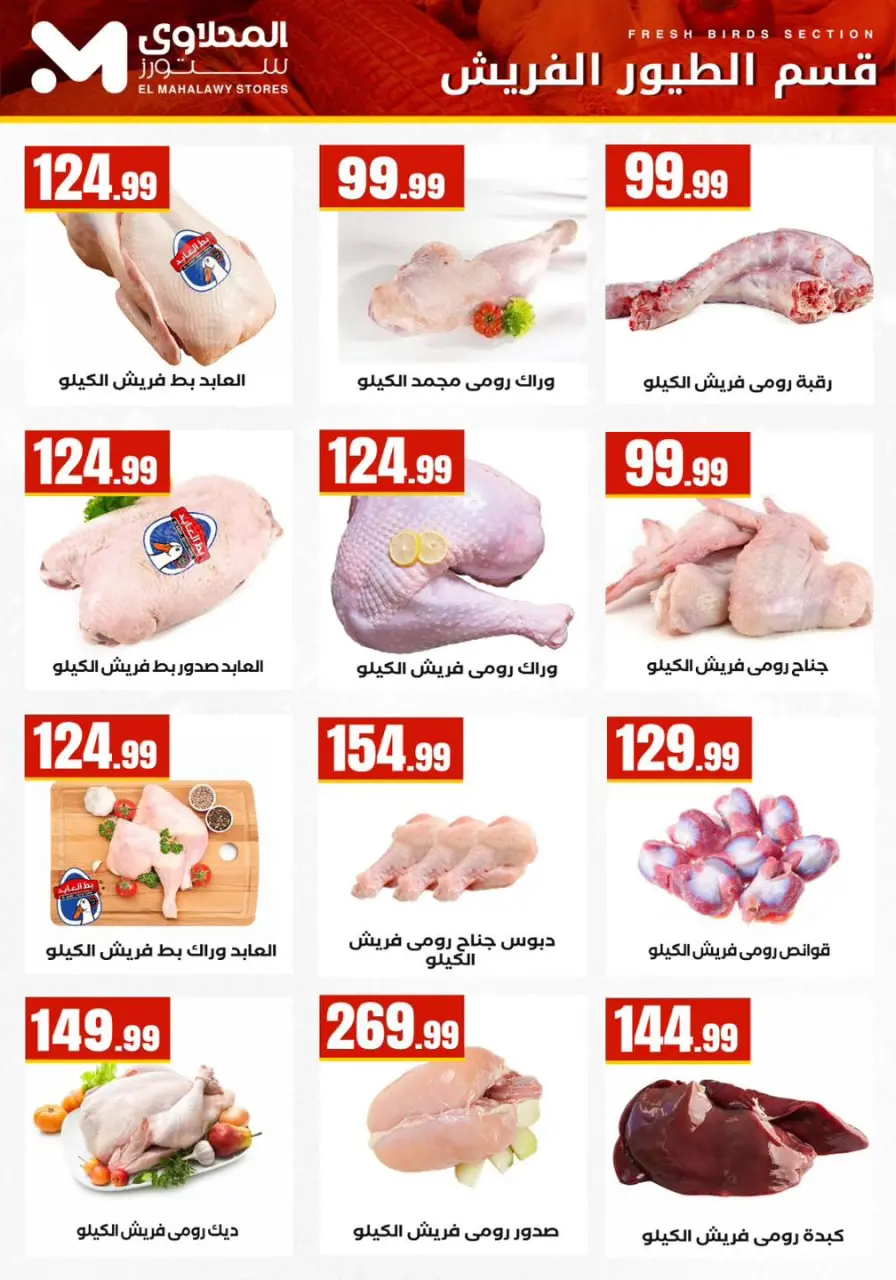 Offres El Mahlawy Egypte de 12 à 18 février 2026 Offres Ramadan Kareem - Page 12