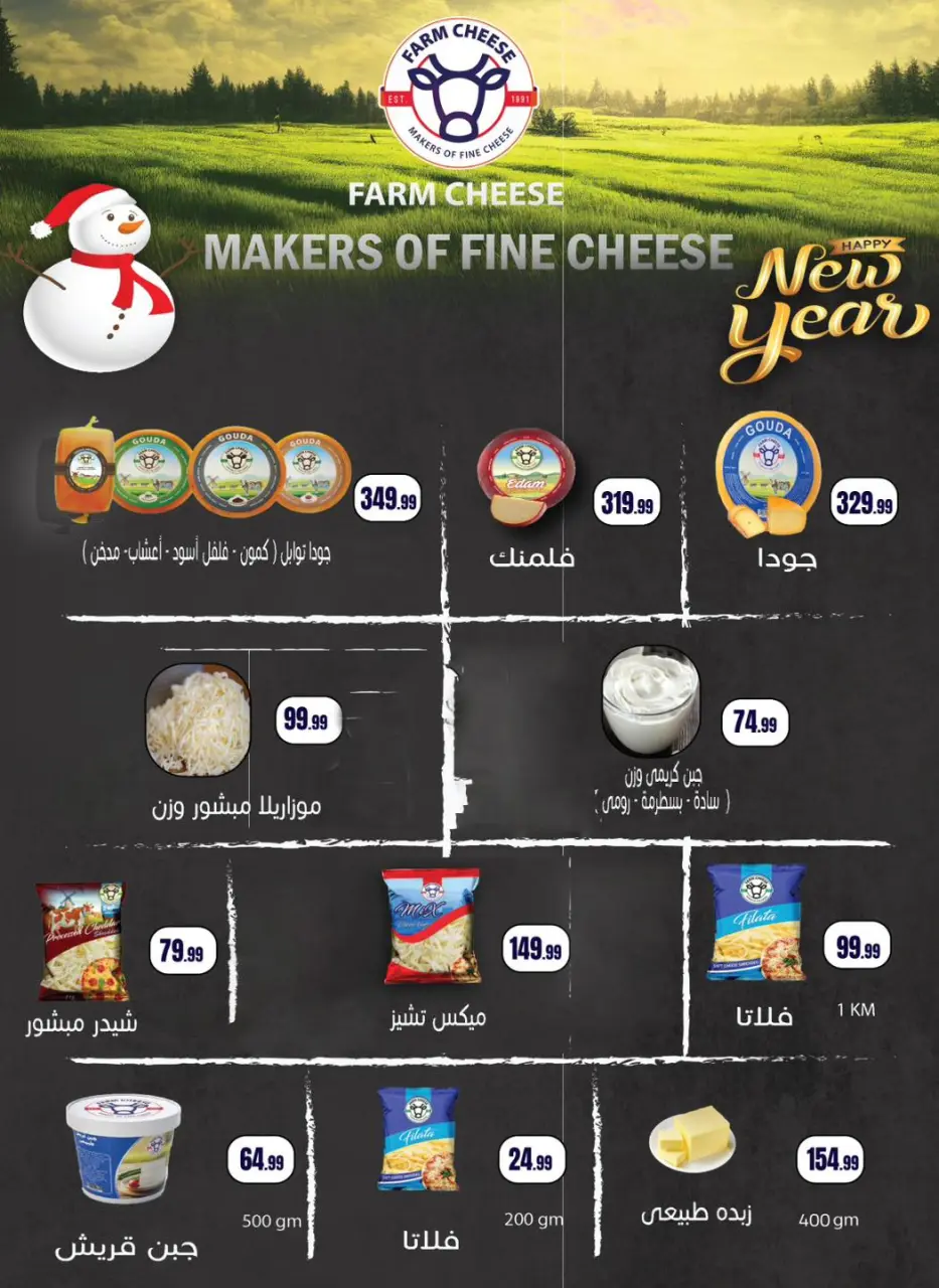 Offres El Mahlawy Egypte de 12 à 18 février 2026 Offres Ramadan Kareem - Page 38