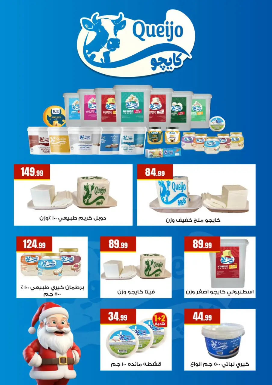 Offres El Mahlawy Egypte de 12 à 18 février 2026 Offres Ramadan Kareem - Page 52