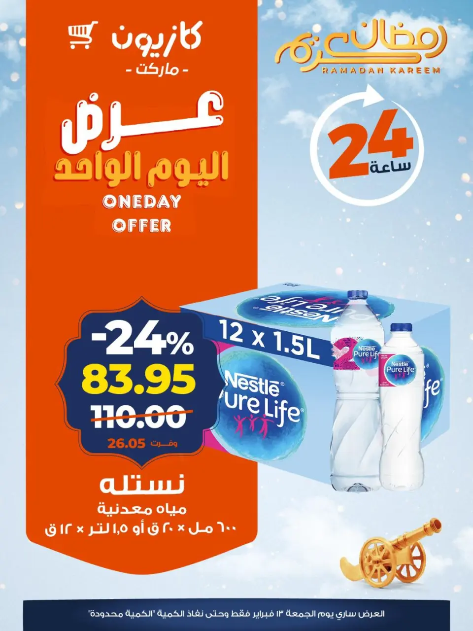 Kazyon Market Egypt Offers Friday 13 February One day offer - Page 5