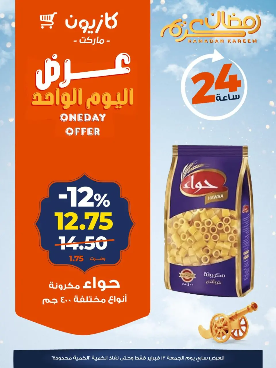 Kazyon Market Egypt Offers Friday 13 February One day offer - Page 1