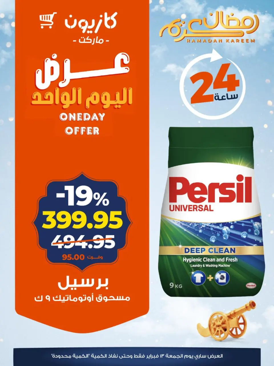Kazyon Market Egypt Offers Friday 13 February One day offer - Page 3