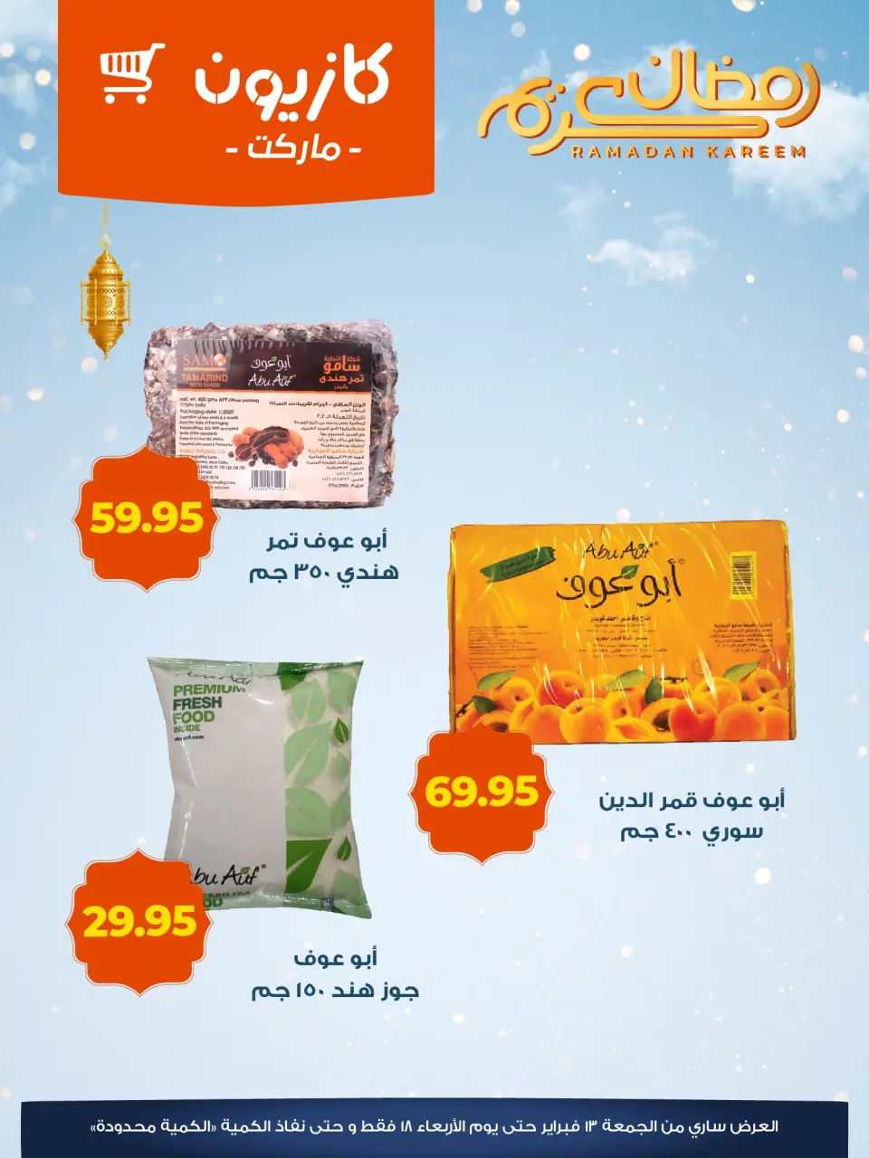 Kazyon Market Egypt Offers from 13 to 18 February 2026 Yamish Offers - Page 4