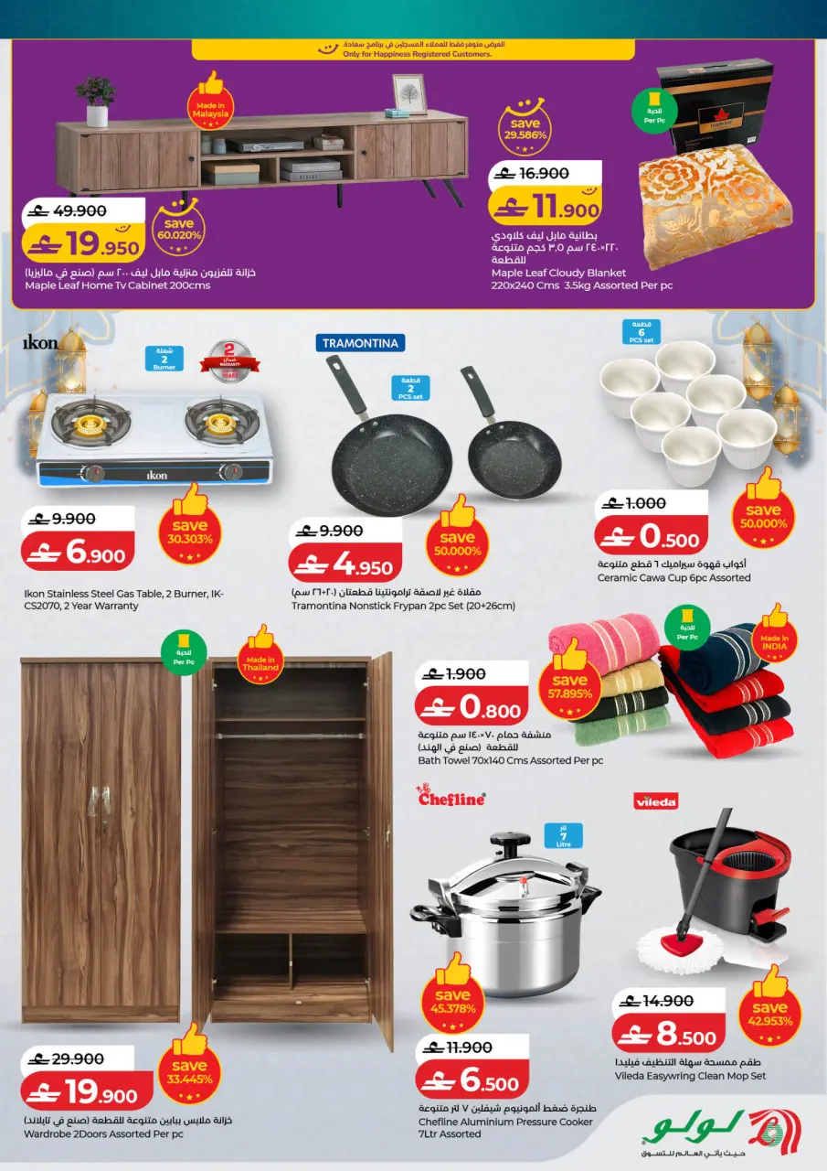 Ofertas de Lulu Oman de 12 a 17 febrero 2026 Ofertas de Gran Valor para Ramadán - Página 2