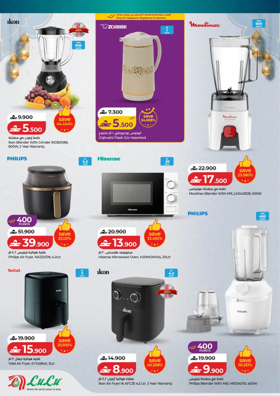 Ofertas de Lulu Oman de 12 a 17 febrero 2026 Ofertas de Gran Valor para Ramadán - Página 3