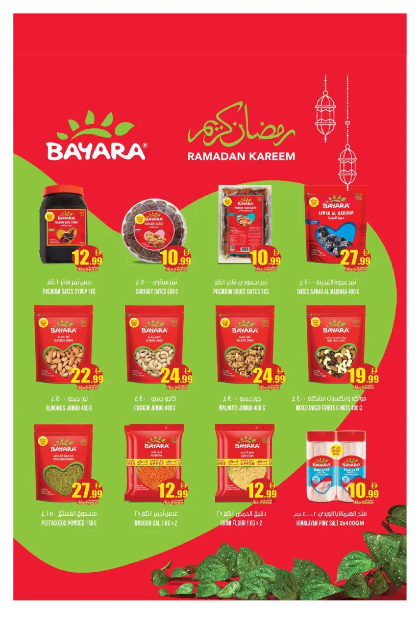 Ofertas de Hiper Kenz Emiratos Árabes Unidos de 12 a 15 febrero 2026 Ofertas de Ramadán de Ahlan - Página 14