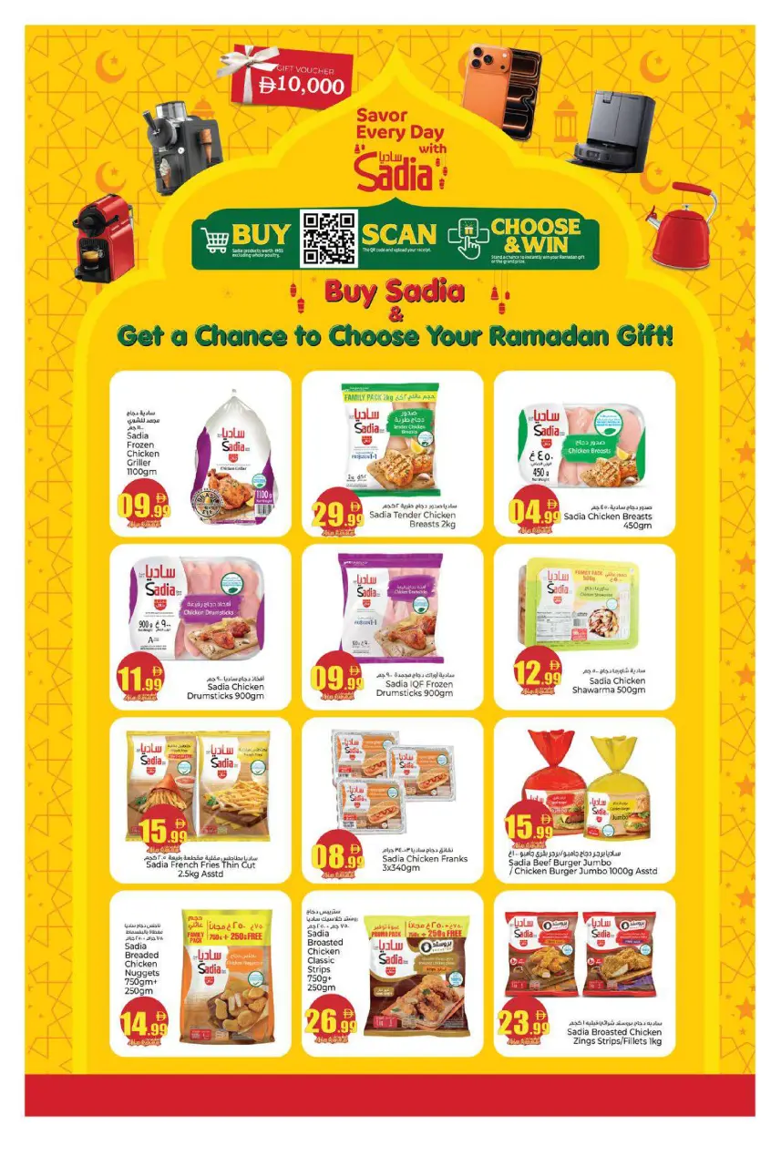 Ofertas de Hiper Kenz Emiratos Árabes Unidos de 12 a 15 febrero 2026 Ofertas de Ramadán de Ahlan - Página 24
