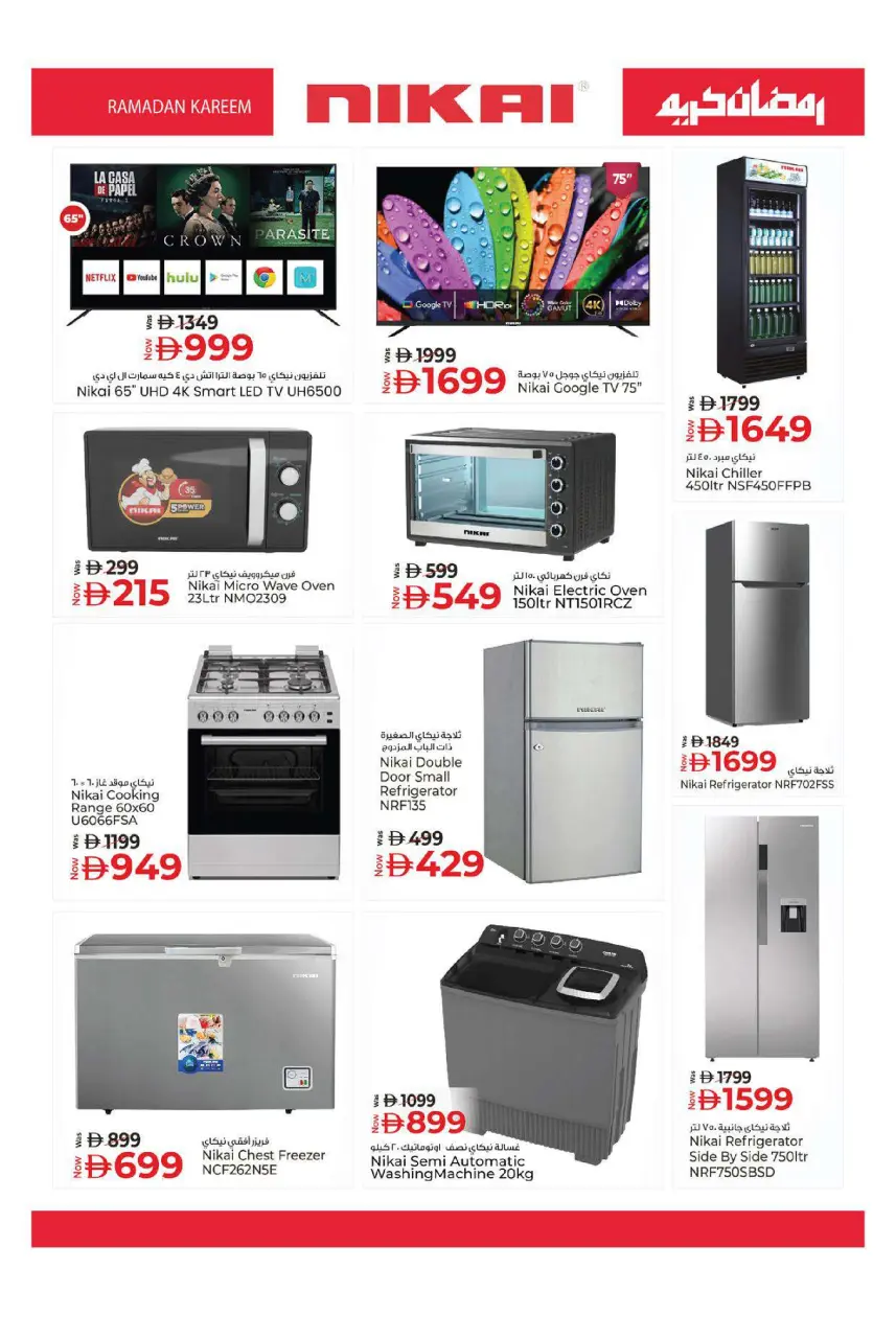 Ofertas de Hiper Kenz Emiratos Árabes Unidos de 12 a 15 febrero 2026 Ofertas de Ramadán de Ahlan - Página 62