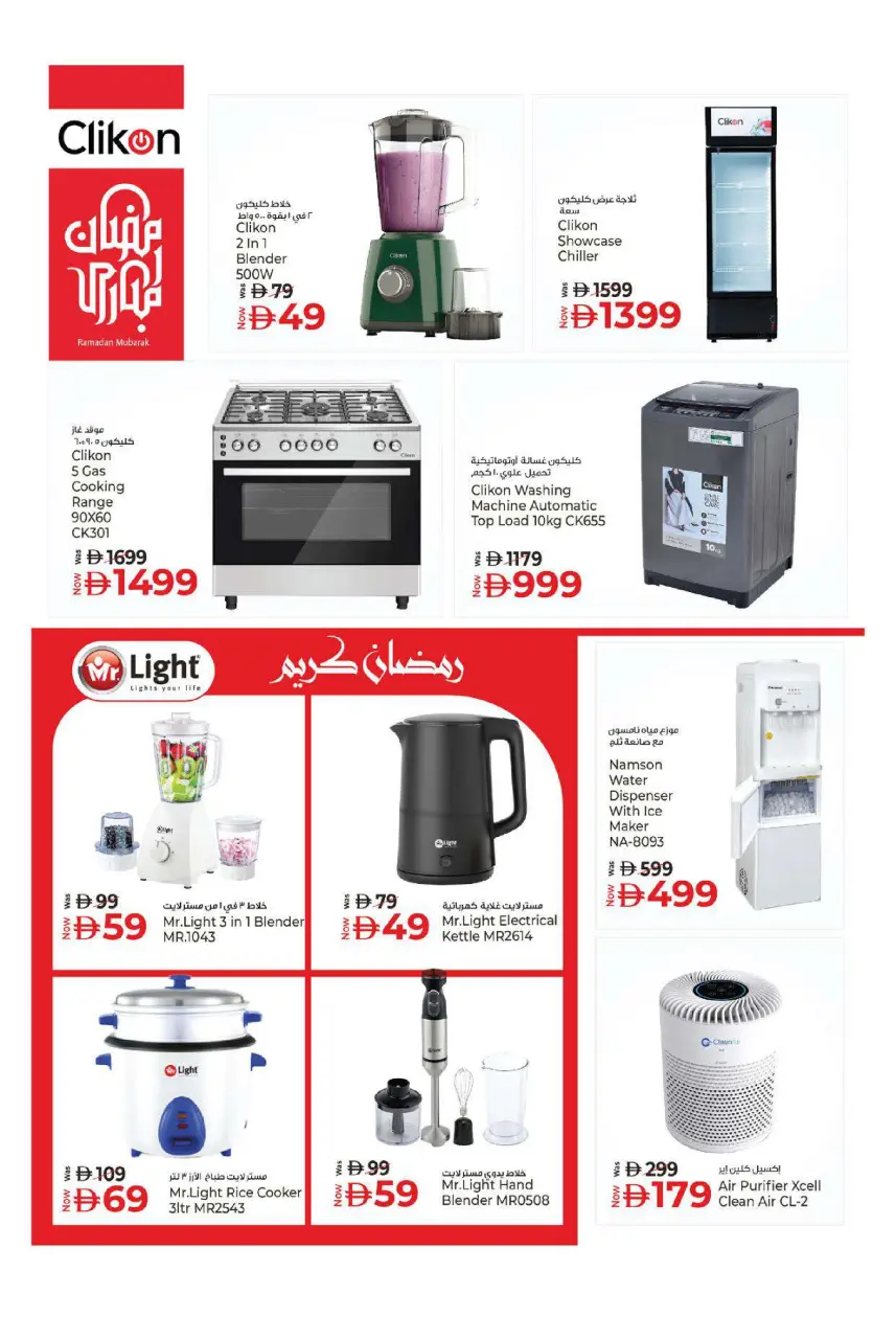 Ofertas de Hiper Kenz Emiratos Árabes Unidos de 12 a 15 febrero 2026 Ofertas de Ramadán de Ahlan - Página 63