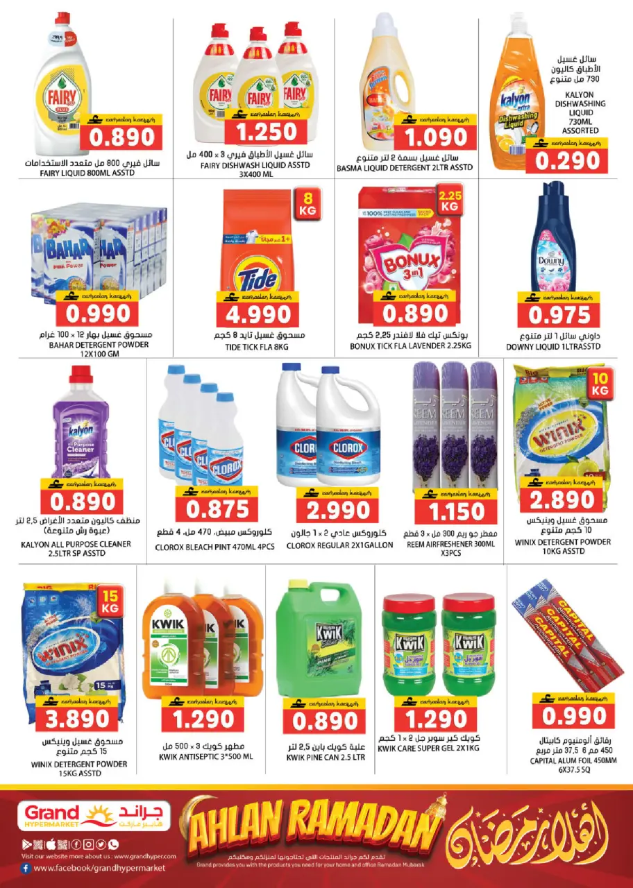 Offres Grand hypermarché Oman de 12 à 21 février 2026 Offres Ahlan Ramadan - Page 12