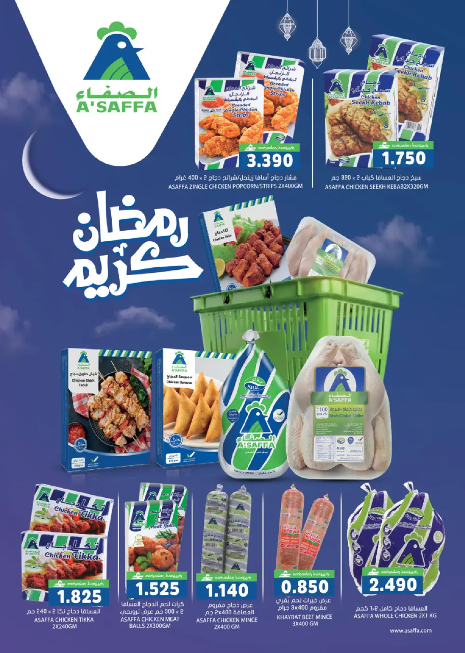 Offres Grand hypermarché Oman de 12 à 21 février 2026 Offres Ahlan Ramadan - Page 14