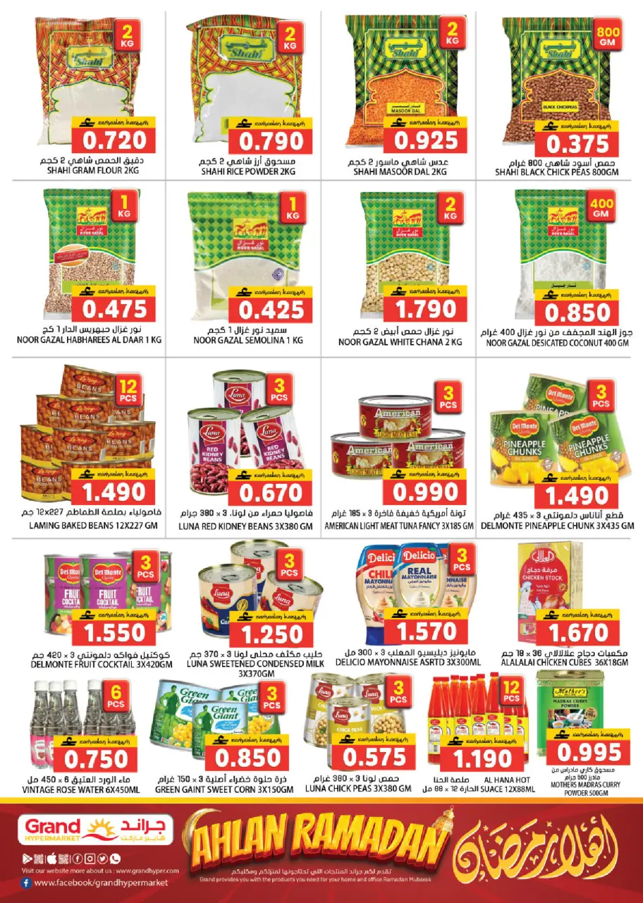 Offres Grand hypermarché Oman de 12 à 21 février 2026 Offres Ahlan Ramadan - Page 5