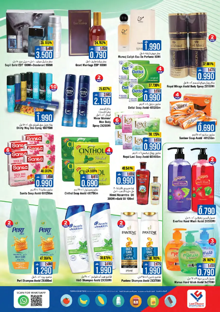 Ofertas de Last Chance Oman de 12 a 17 febrero 2026 ofertas de ahorro de Ramadá - Página 14