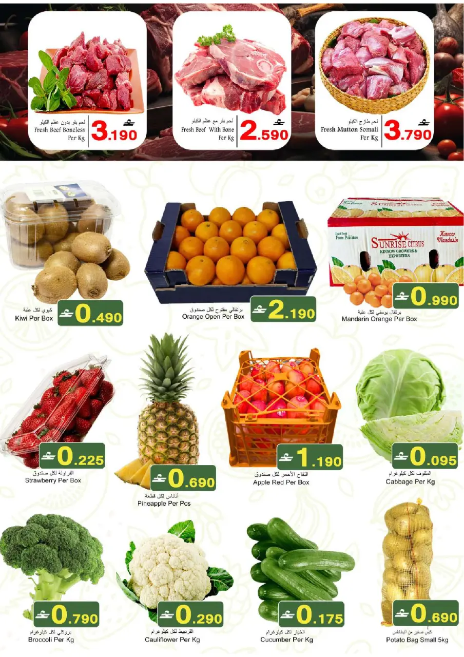 Offres Babil  Al Khoud  de 12 à 14 février Offres Exclusives de 3 Jours - Page 2
