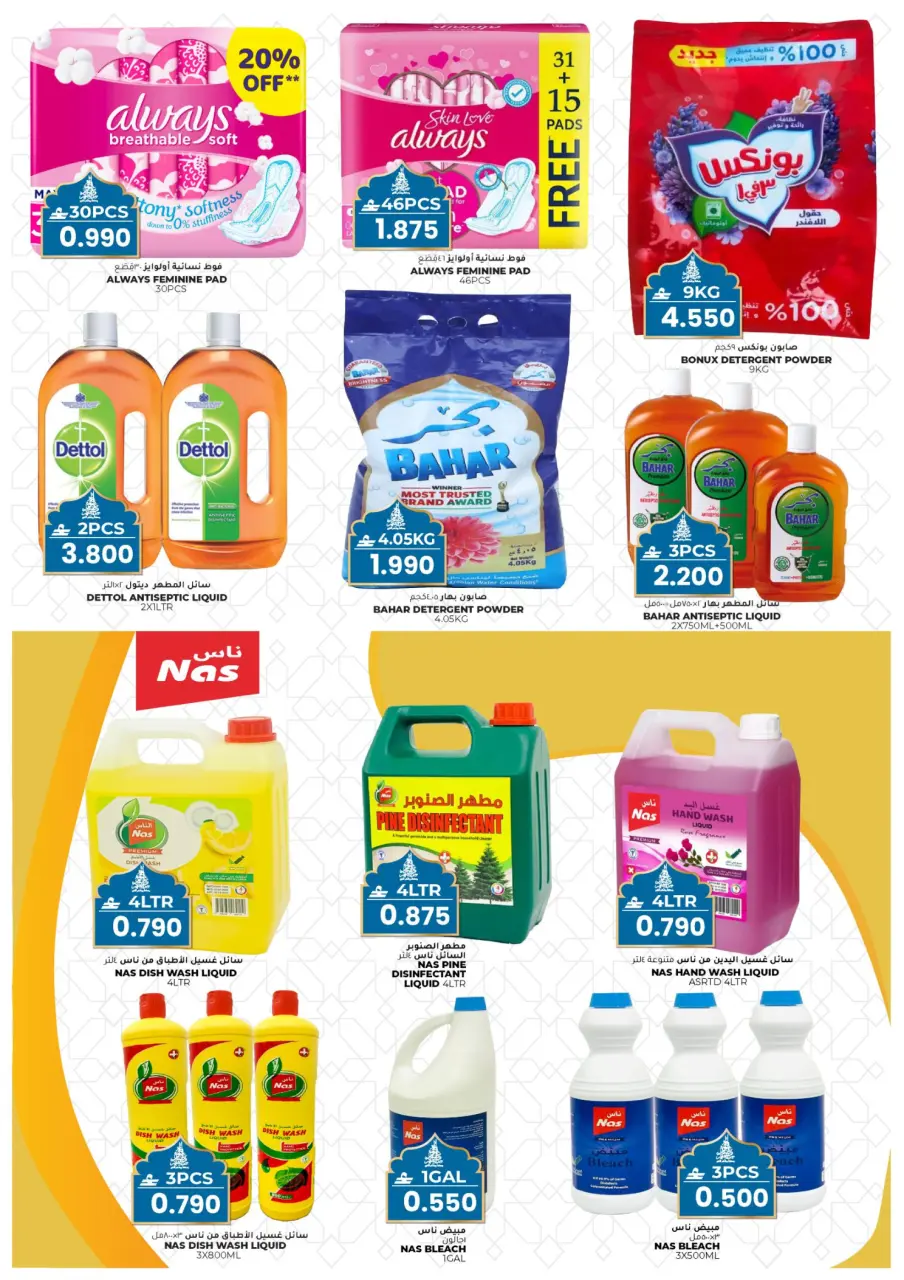 Ofertas de Hipermercado Afnan Majan Oman de 12 a 28 febrero 2026 Ofertas benditas para el Ramadán - Página 13