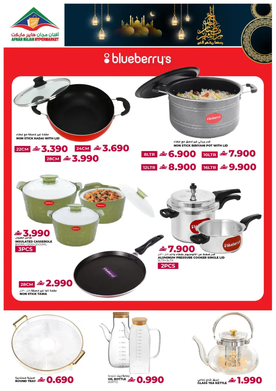Ofertas de Hipermercado Afnan Majan Oman de 12 a 28 febrero 2026 Ofertas benditas para el Ramadán - Página 14