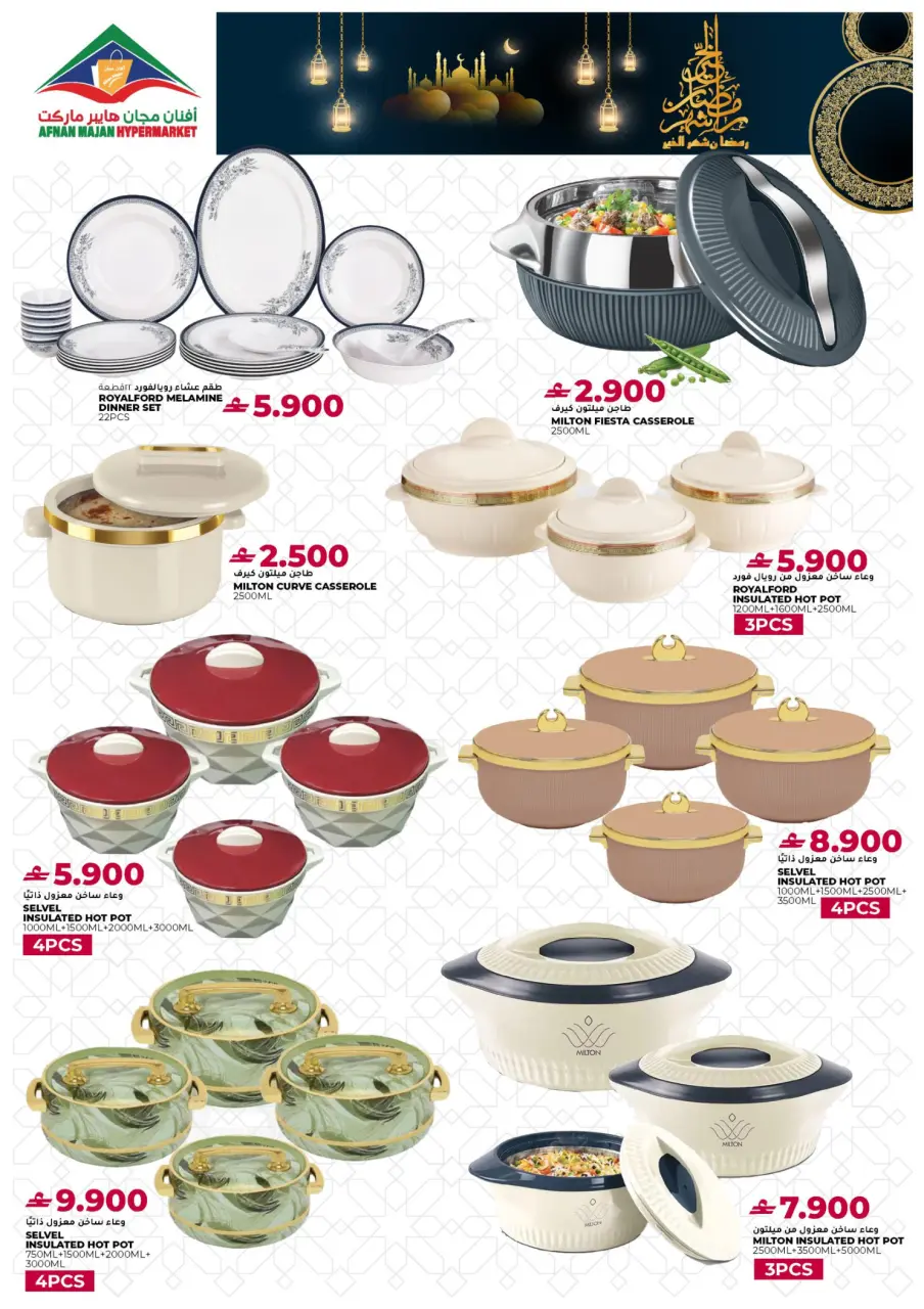 Ofertas de Hipermercado Afnan Majan Oman de 12 a 28 febrero 2026 Ofertas benditas para el Ramadán - Página 15